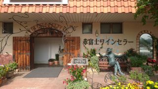 赤富士ワインセラー