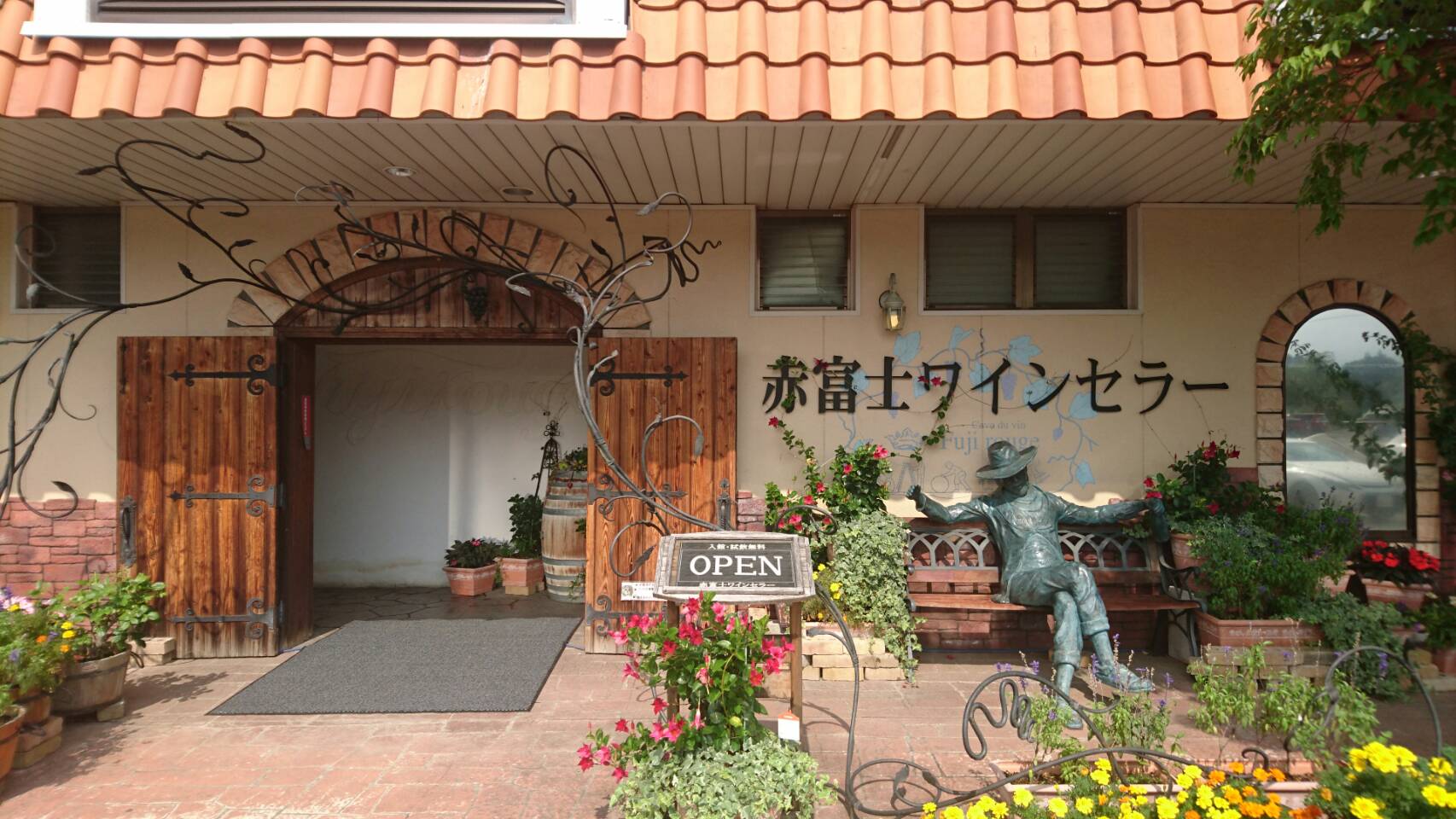 赤富士ワインセラー