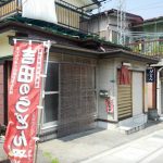 手打ちうどん ひがしうら