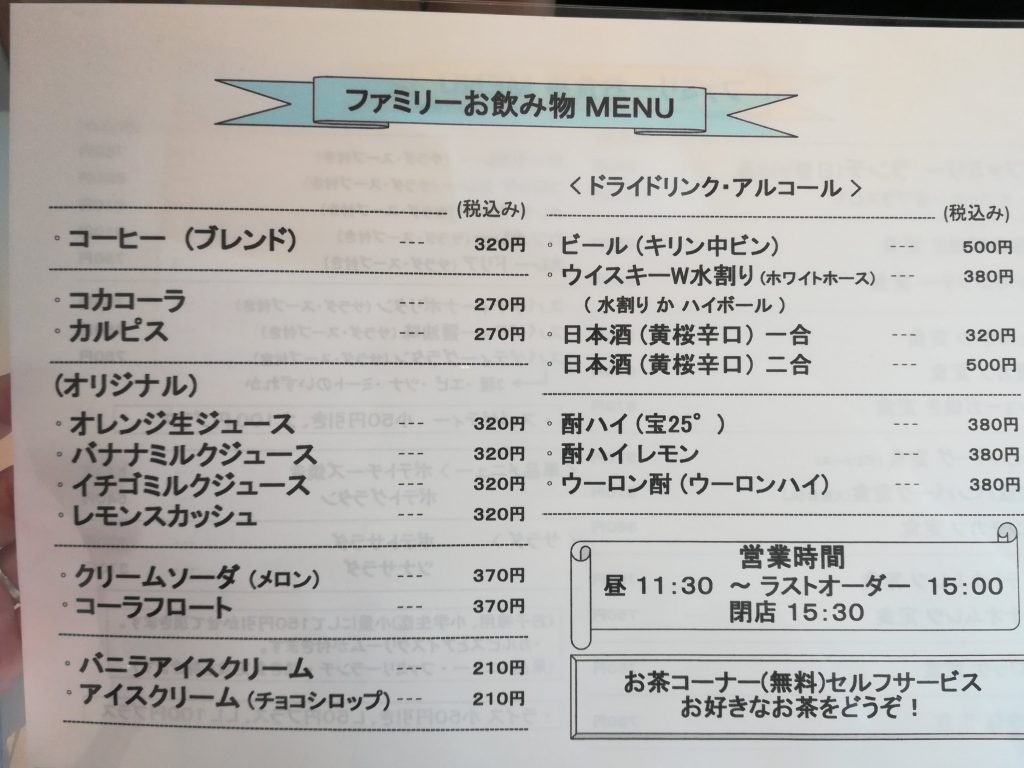 富士吉田　レストランファミリー　メニュー