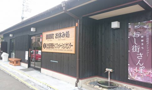 富士吉田市　観光