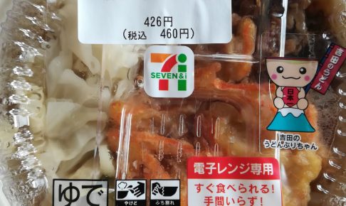 吉田のうどん　セブンイレブン