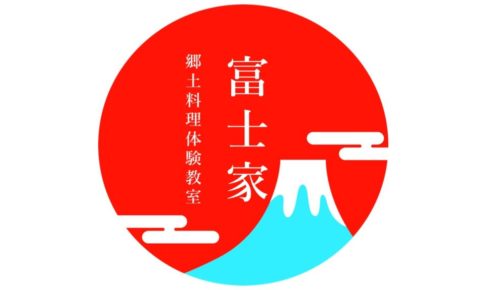 富士家