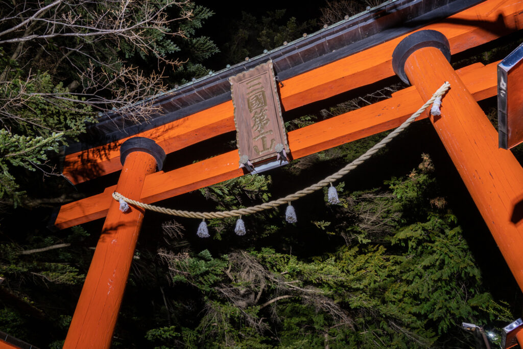 新倉山浅間公園