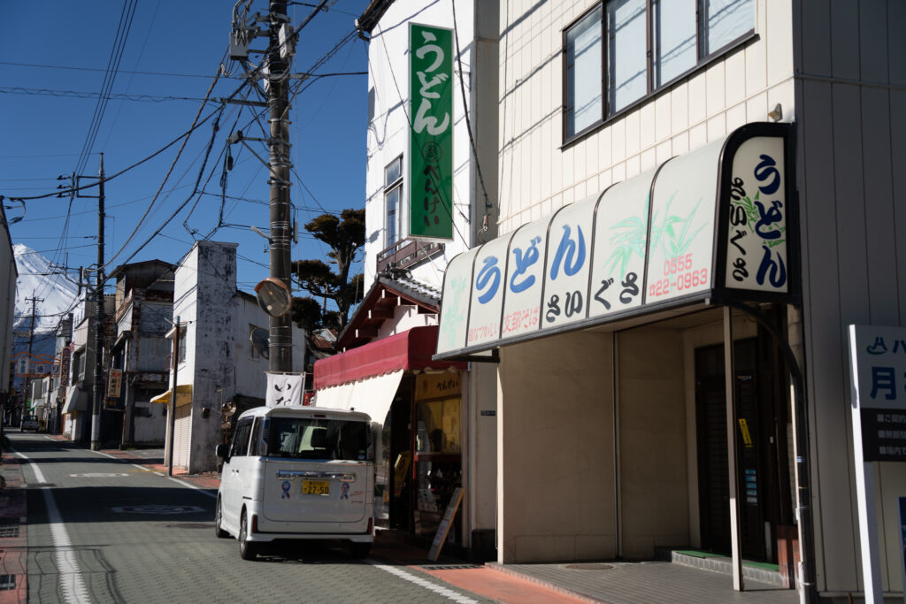富士吉田市,西裏