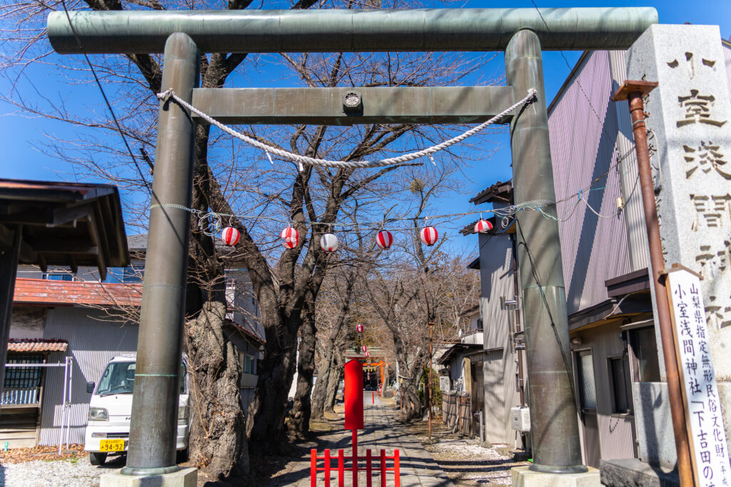 小室浅間神社