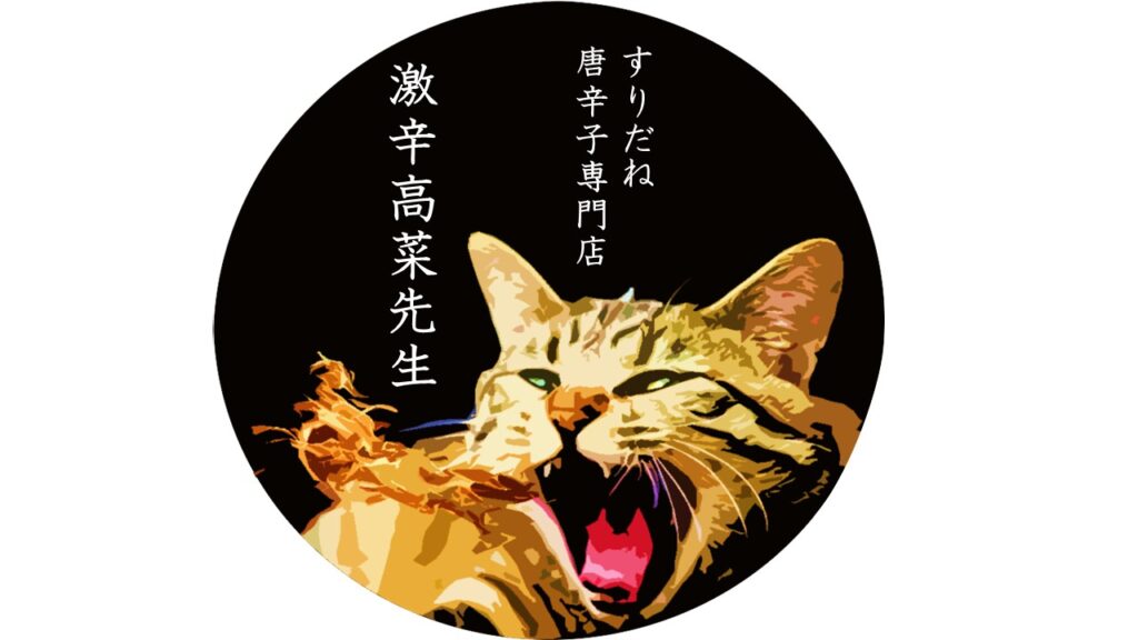 すりだね販売専門店